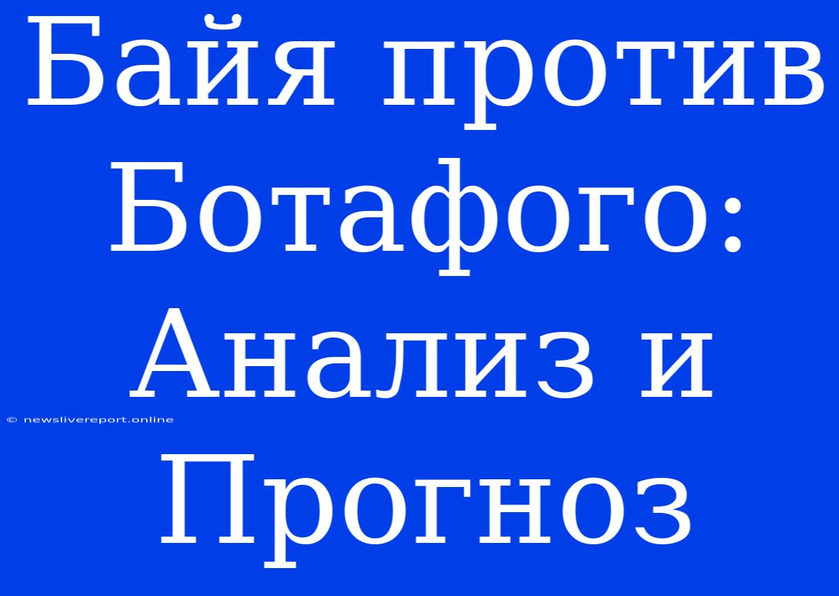 Байя Против Ботафого: Анализ И Прогноз