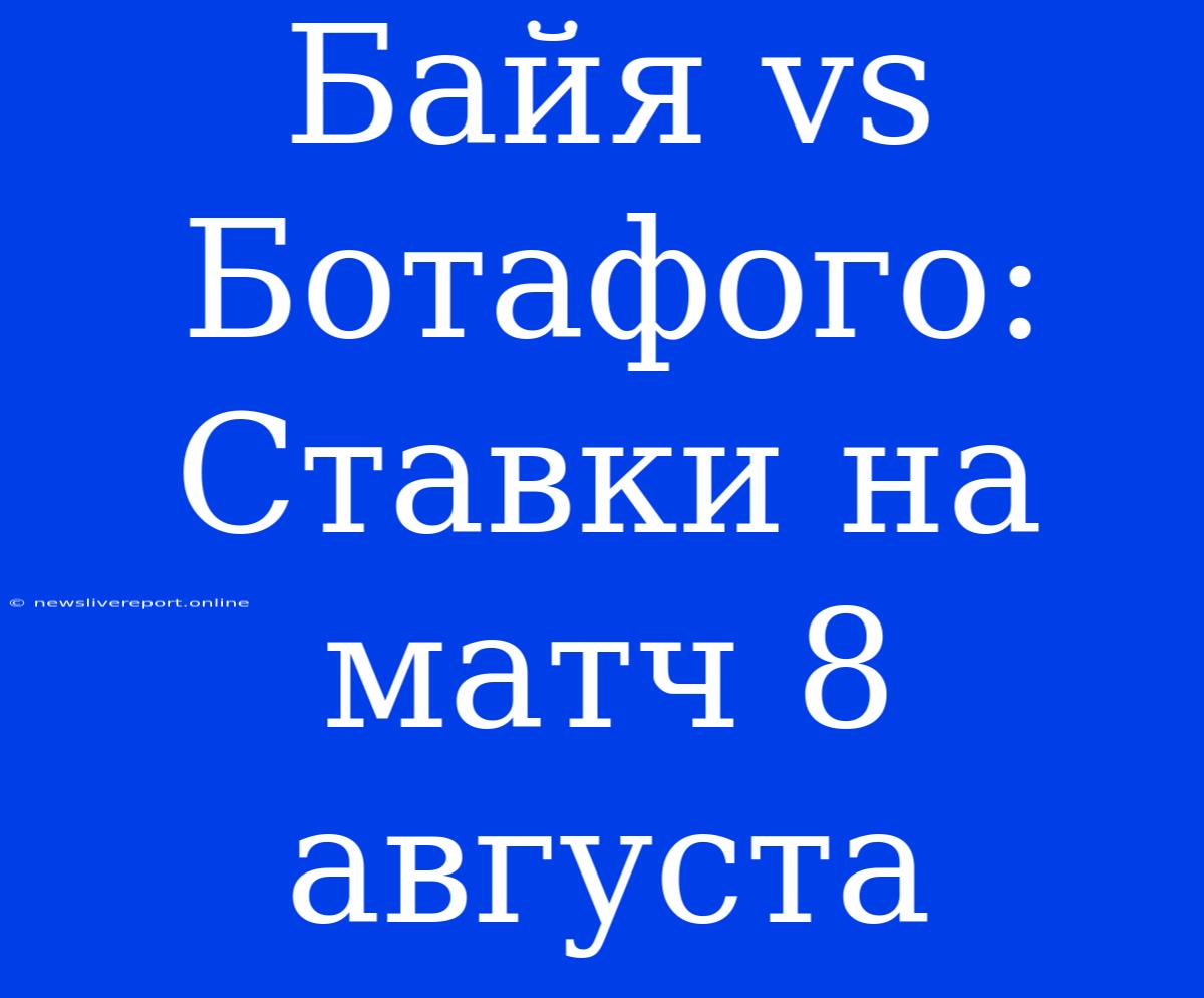 Байя Vs Ботафого: Ставки На Матч 8 Августа