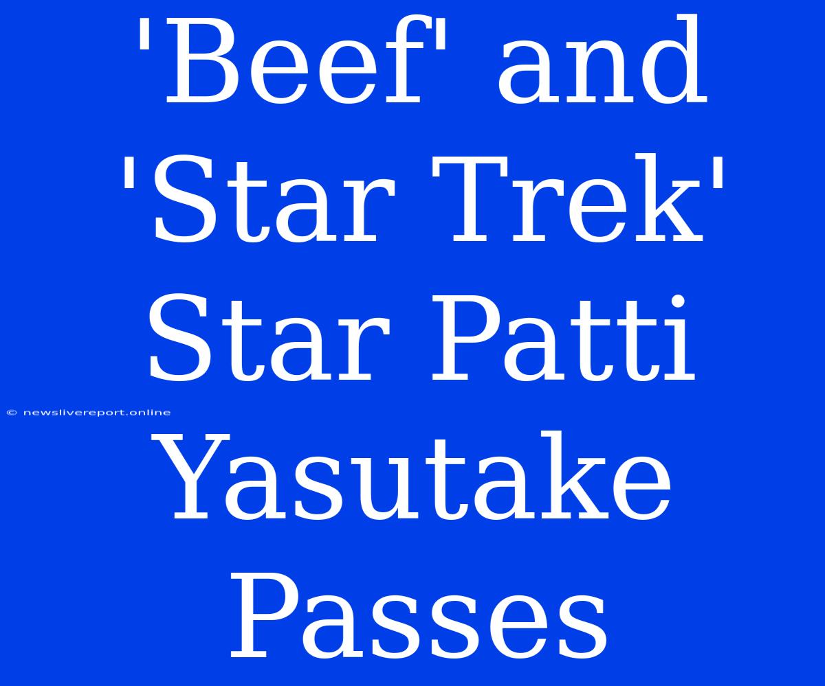 'Beef' And 'Star Trek' Star Patti Yasutake Passes