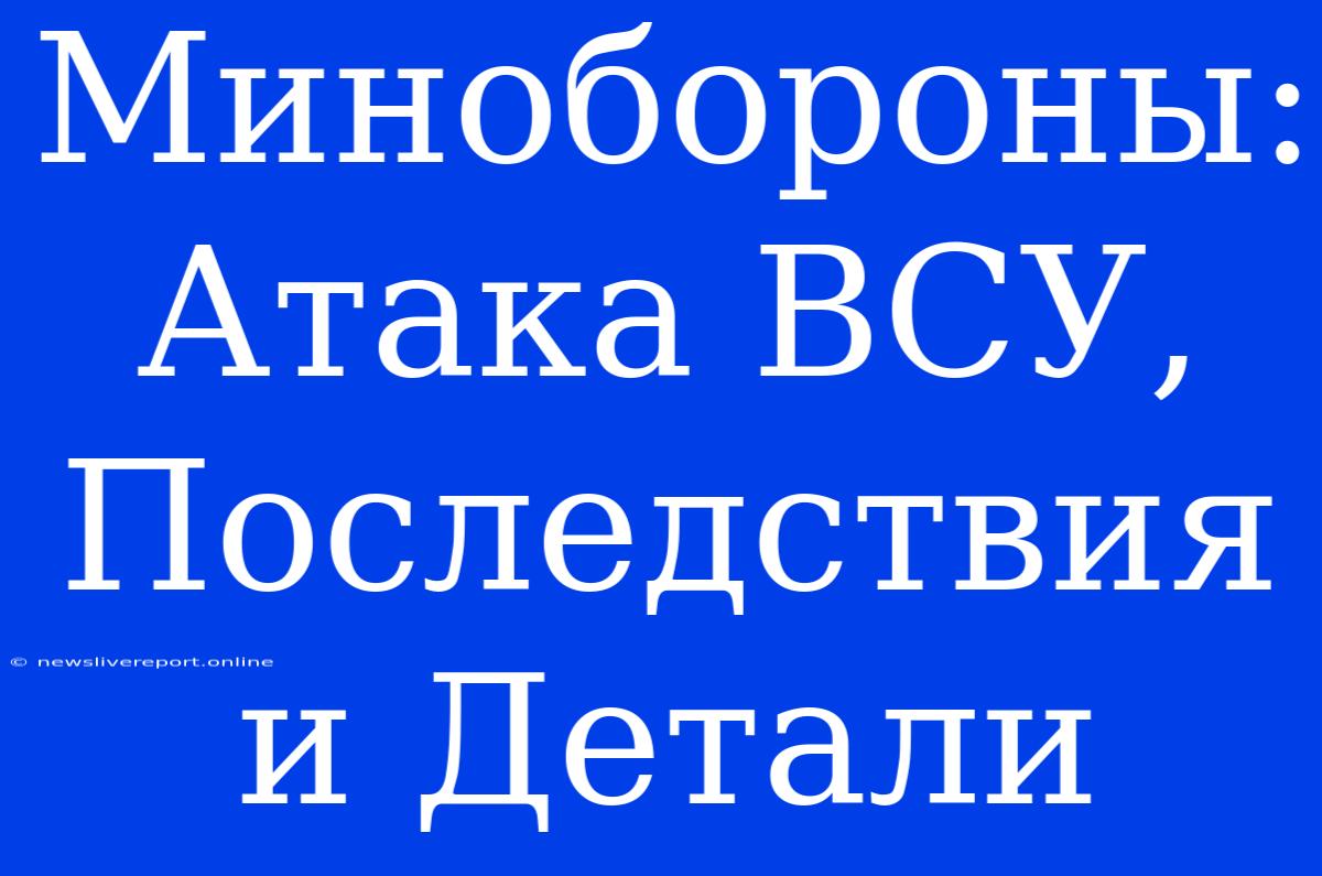 Минобороны: Атака ВСУ, Последствия И Детали