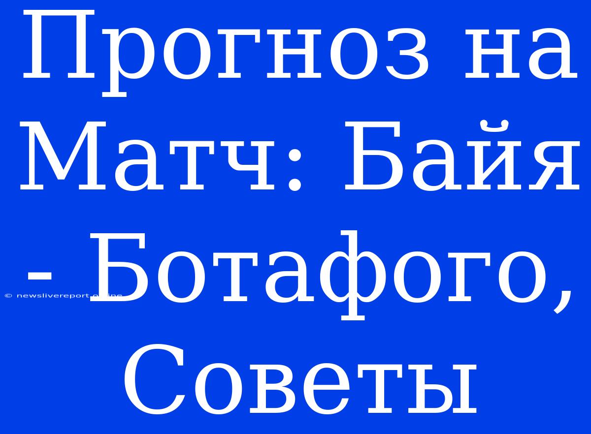 Прогноз На Матч: Байя - Ботафого, Советы