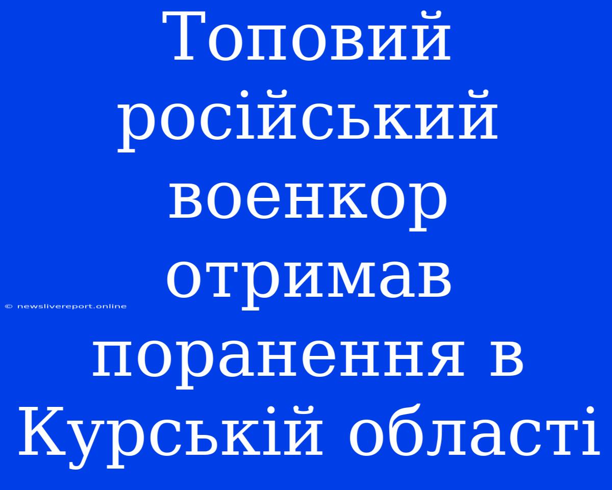 Топовий Російський Военкор Отримав Поранення В Курській Області